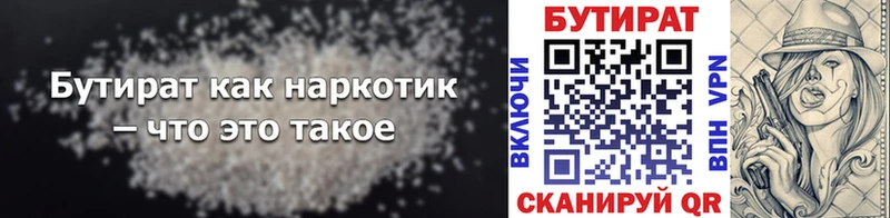 Бутират BDO  Купить  Луза 
