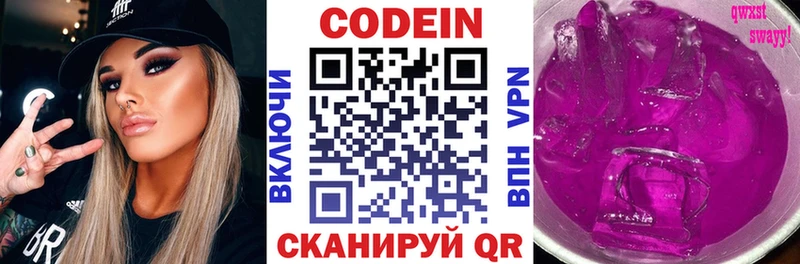 Купить закладки Луза Codein напиток Lean (лин)